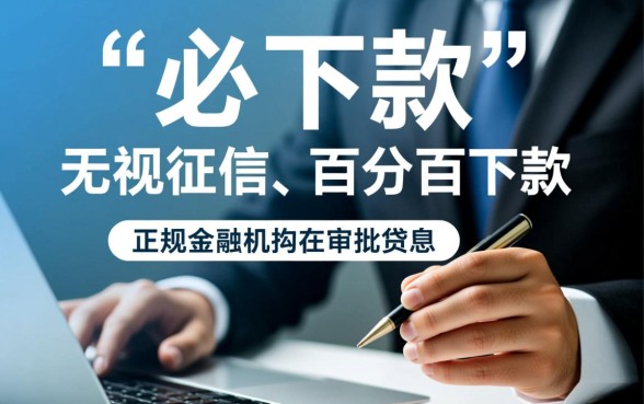 一万必下款的口子真的有吗