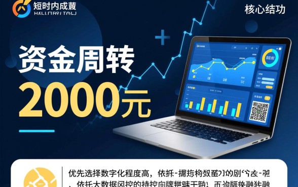 如何快速获得2000元小额贷款