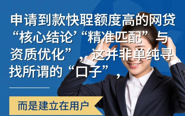如何找到好下款额度高的网贷平台,哪个平台容易通过? 如何找到好下款额度高的网贷平台