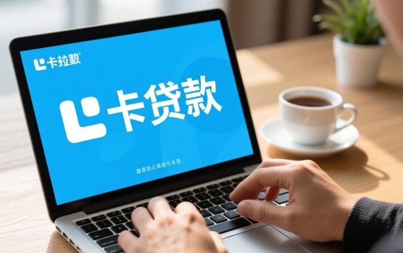 拉卡拉下款有哪些情况你需要注意,拉卡拉下款需要什么条件? 拉卡拉下款有哪些情况你需要注意