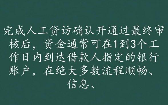 宜人贷回访确认后多久能拿到贷款