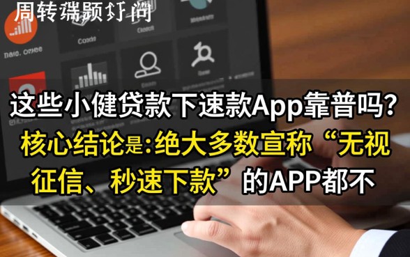 这些小额贷款速下款app靠谱吗