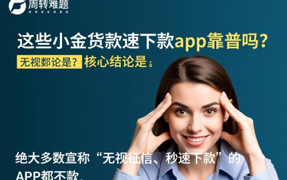 这些小额贷款速下款app靠谱吗