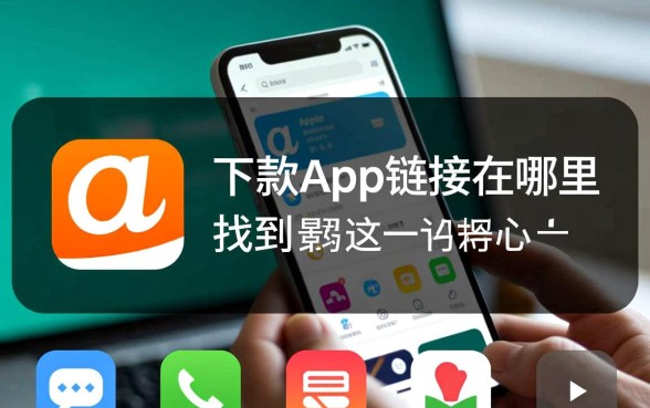 神下款app链接在哪里可以找到