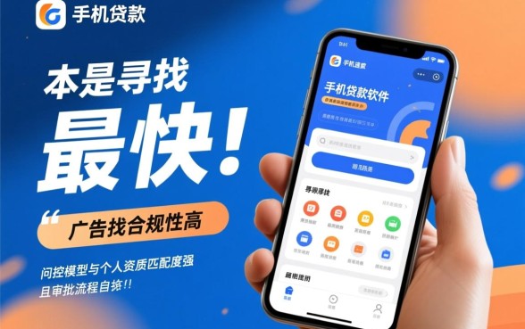 如何选择下款迅速的手机贷款软件