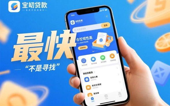 如何选择下款迅速的手机贷款软件