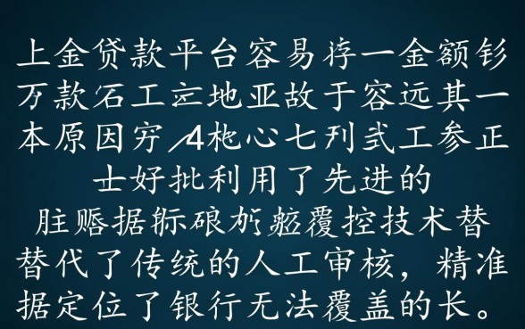 为什么这些小额贷款平台容易下款