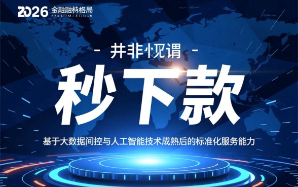 2026年秒下款的口子都有哪些