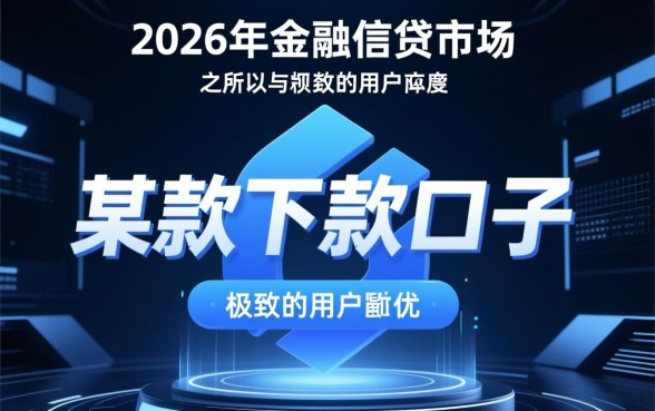 为何24年这款下款口子如此火爆