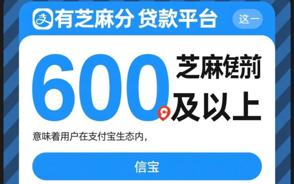 有没有适合6芝麻分的贷款平台
