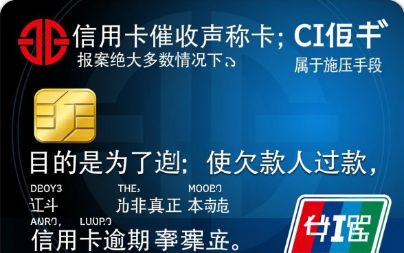 中信信用卡催收说报案是真的吗,立案标准是什么? 中信信用卡催收说报案是真的吗