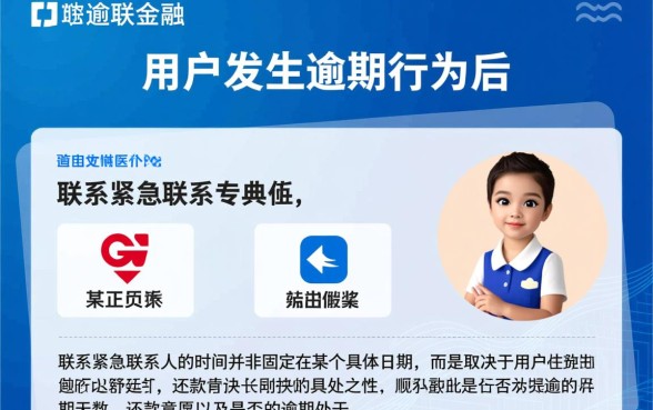 招联金融逾期多久打紧急联系人,会被爆通讯录吗? 招联金融逾期多久打紧急联系人