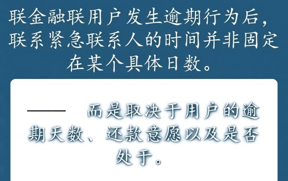 招联金融逾期多久打紧急联系人,会被爆通讯录吗? 招联金融逾期多久打紧急联系人