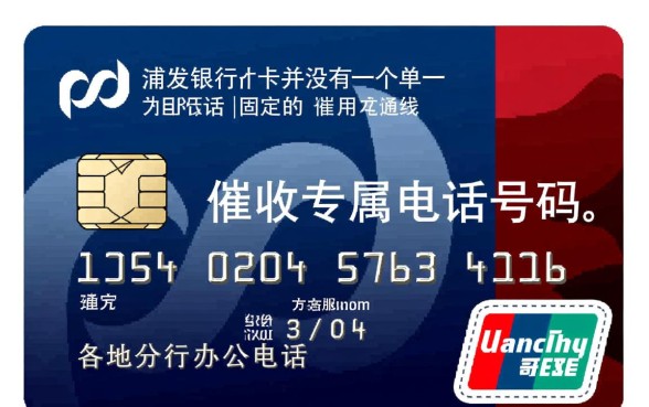 浦发信用卡催收电话是多少