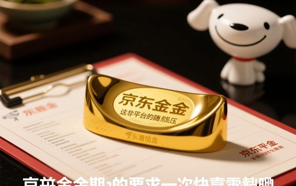 京东金条逾期要求全部还完怎么办