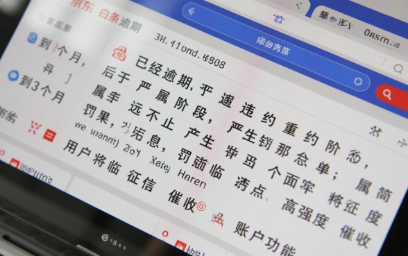 京东白条逾期3个月了会怎样啊