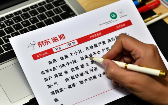 京东白条逾期3个月了会怎样啊