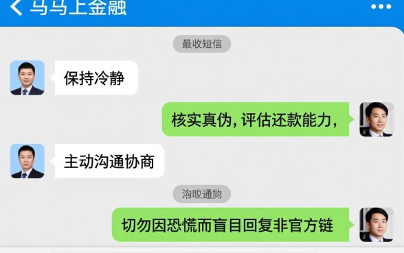 马上金融逾期催收短信怎么办呢