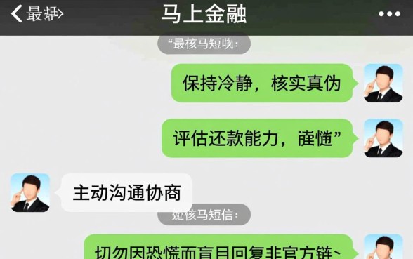 马上金融逾期催收短信怎么办呢