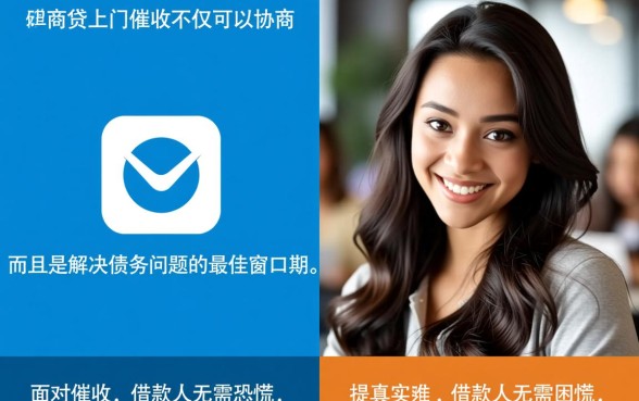 网商贷上门催收可以协商吗