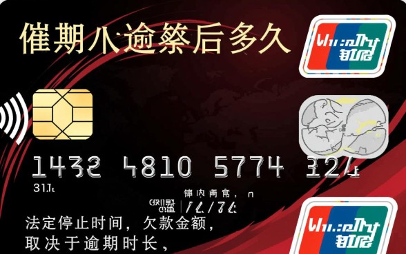 信用卡逾期后多久停止催收业务