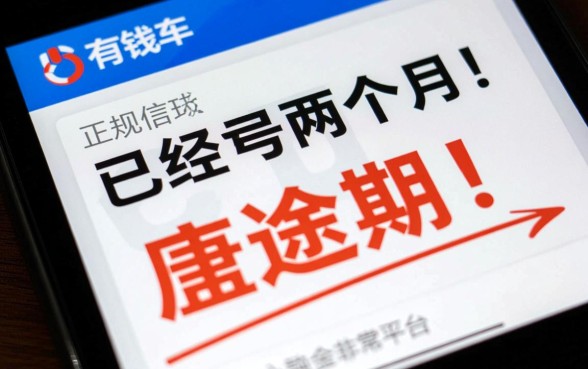 有钱花逾期两个月有什么影响没,会不会上征信 有钱花逾期两个月有什么影响没