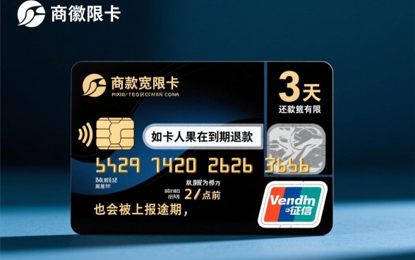 徽商信用卡逾期几天会上征信吗,逾期一天会上征信吗 徽商信用卡逾期几天会上征信吗