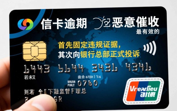 信用卡逾期被恶意催收如何投诉