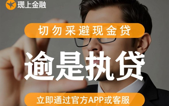 马上金融现金贷逾期了怎么还款,逾期不还会有什么后果 马上金融现金贷逾期了怎么还款