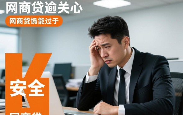 网商贷能自己协商还款吗安全吗