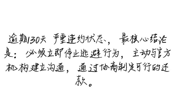 马上金融逾期130天了还没还怎么办?会被起诉吗? 马上金融逾期130天了还没还怎么办