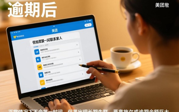 美团逾期了会打电联给家里人么,美团逾期几天会爆通讯录 美团逾期了会打电联给家里人么