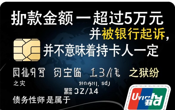 信用卡超过几万被起诉会坐牢吗,欠多少钱会被判刑坐牢? 信用卡超过几万被起诉会坐牢吗