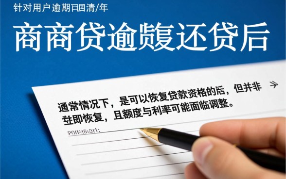 网商贷有逾期还了还可以贷款吗