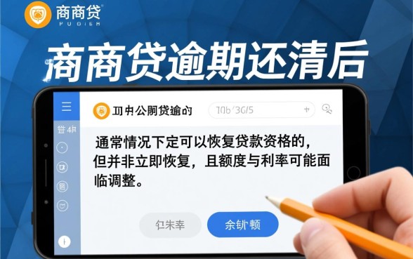 网商贷有逾期还了还可以贷款吗