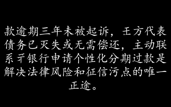 欠信用卡3年没起诉怎么办理