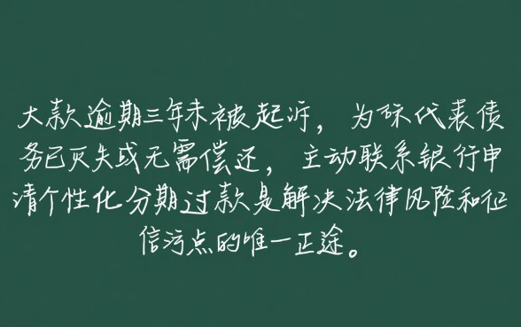 欠信用卡3年没起诉怎么办理