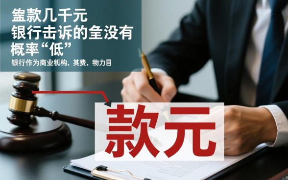 信用卡欠款几千块钱会被起诉吗,逾期后果严重吗? 信用卡欠款几千块钱会被起诉吗