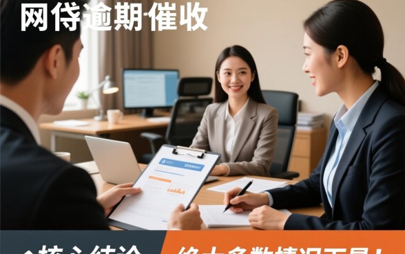 网贷逾期说要联系家人朋友代偿是真的吗,合法吗? 网贷逾期说要联系家人朋友代偿是真的吗