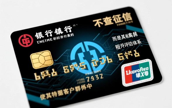 为什么工行信用卡可以不查征信