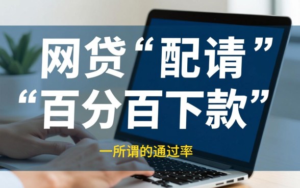 有哪些网贷口子审核通过率较高
