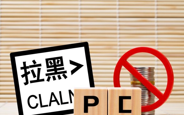 逾期后家里人被拉黑了怎么解除