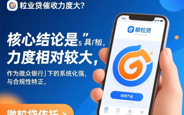 微粒贷催收的力度大吗,逾期了会爆通讯录吗? 微粒贷催收的力度大吗