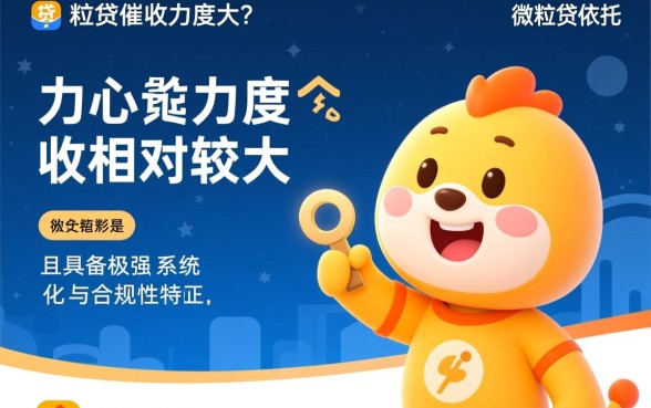 微粒贷催收的力度大吗,逾期了会爆通讯录吗? 微粒贷催收的力度大吗