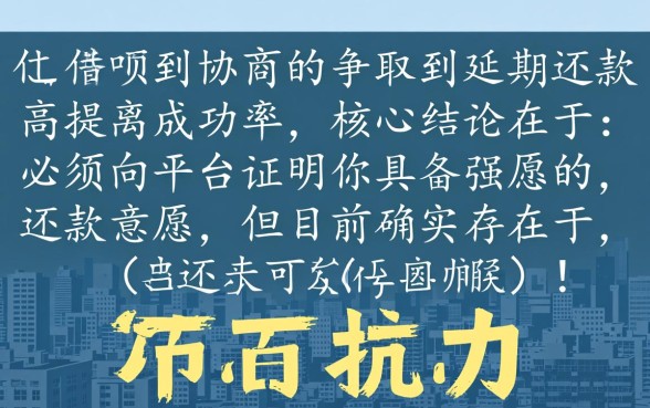 借呗如何协商延期还款成功率高