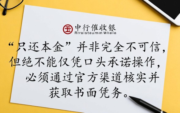 中原银行催收协商还本金靠谱吗