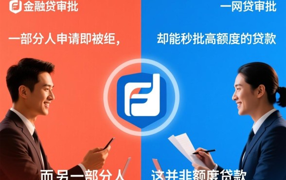 为什么有人能轻松通过正规网贷