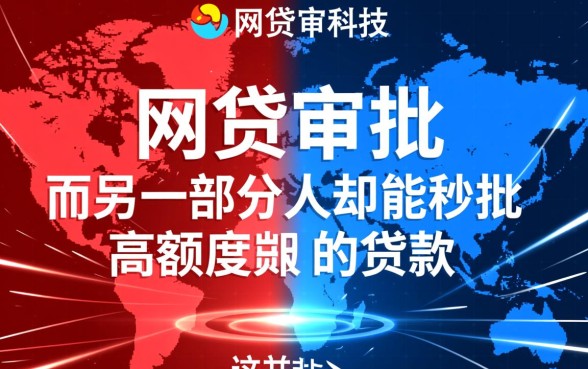 为什么有人能轻松通过正规网贷