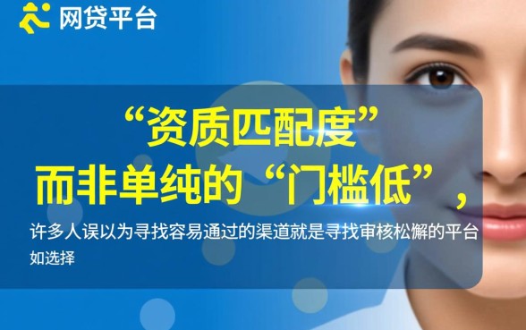 如何选择最容易通过的网贷平台