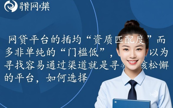 如何选择最容易通过的网贷平台